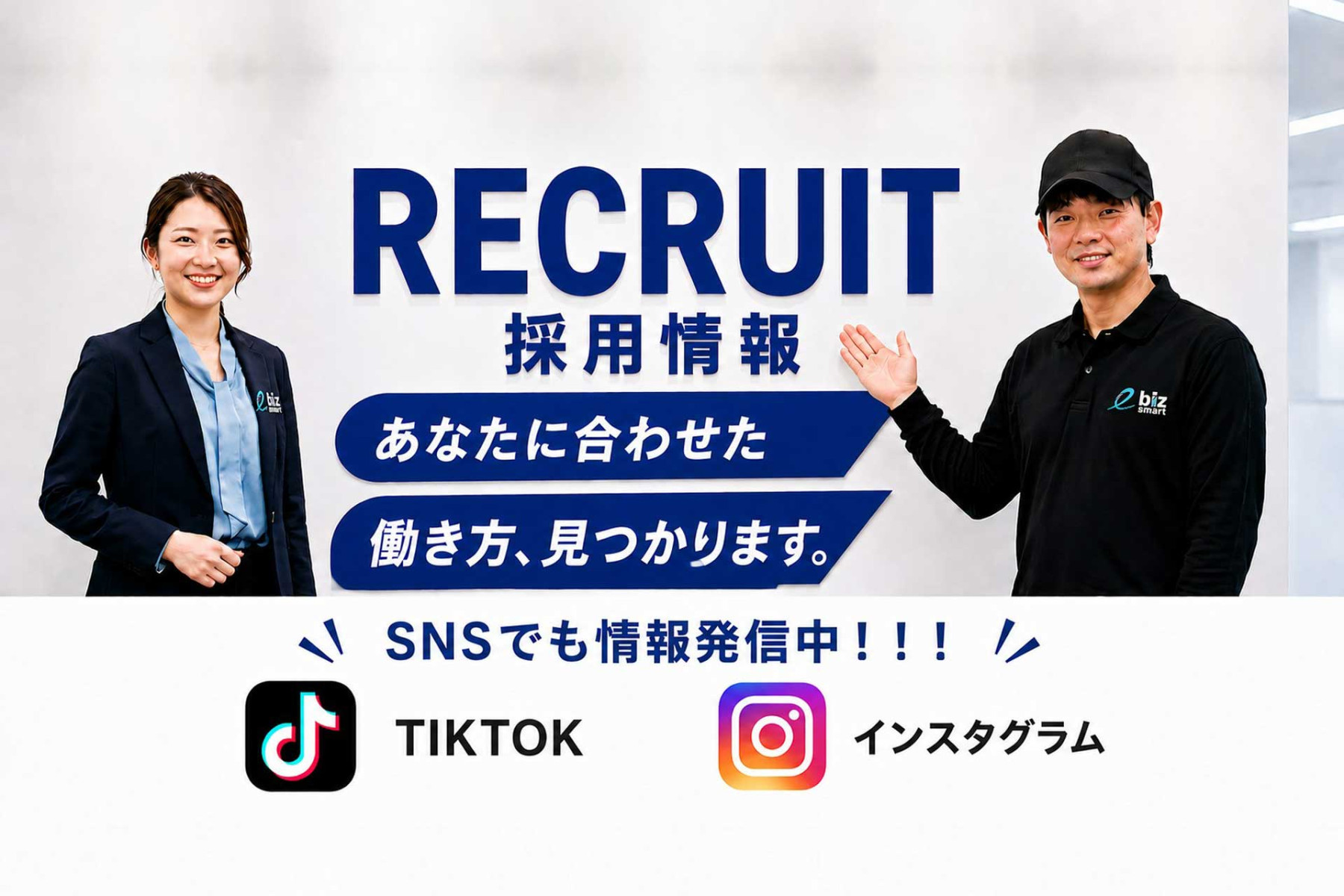 recruit-slide-2608-1 あなたに合わせた働き方、見つかります。