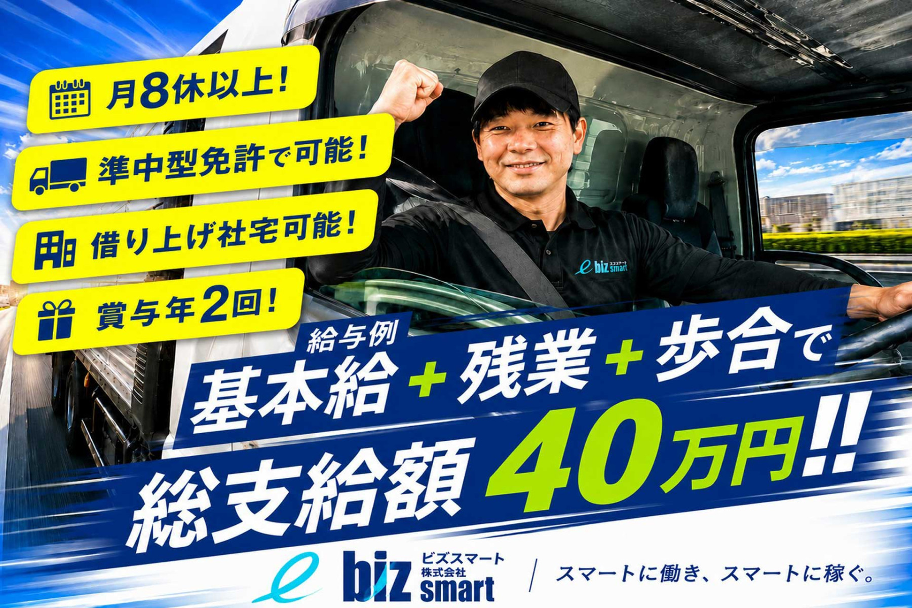 recruit-slide-2608-2 スマートに働き、スマートに稼ぐ。