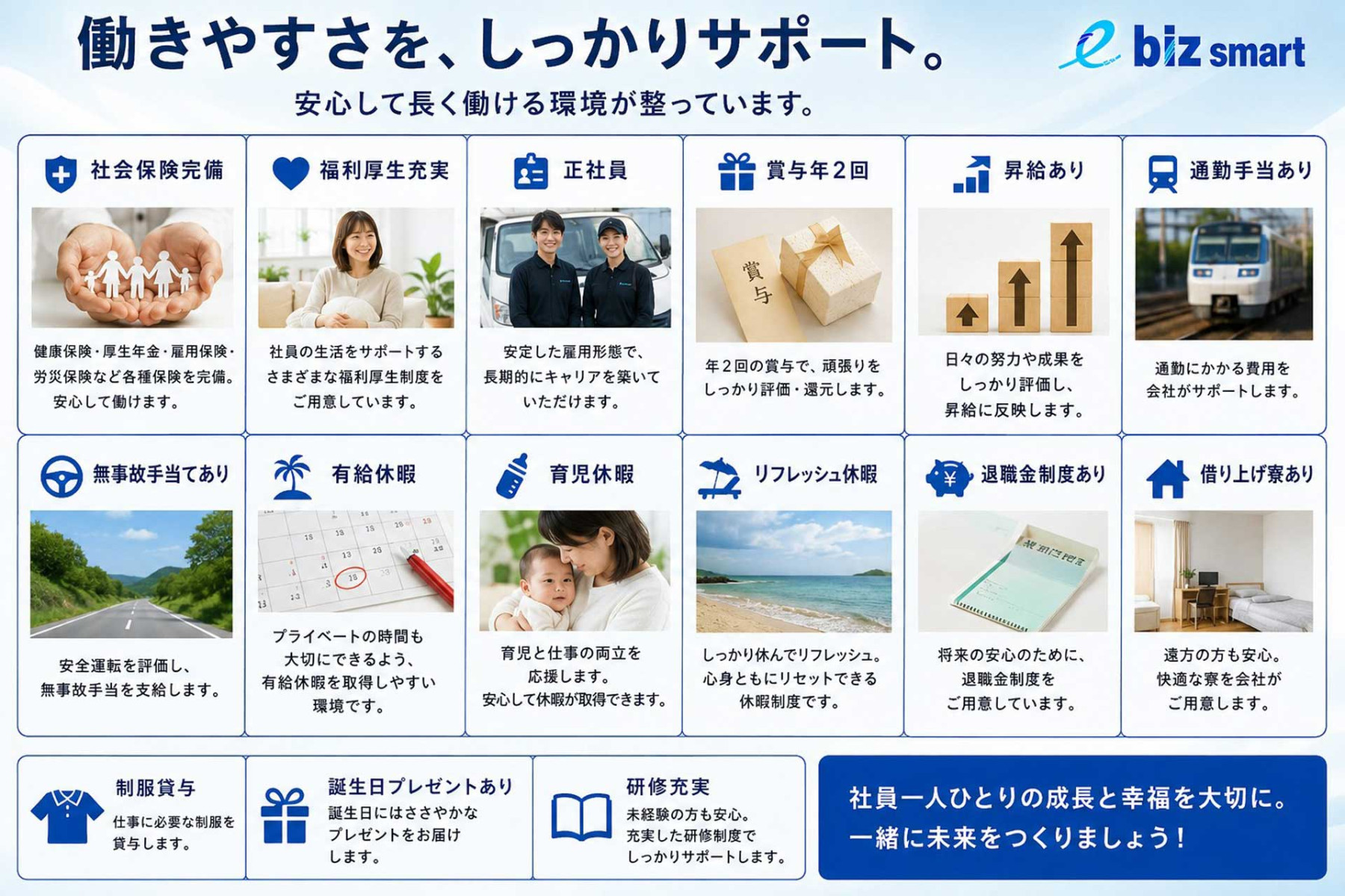 recruit-slide-2608-3 働きやすさを、しっかりサポート。