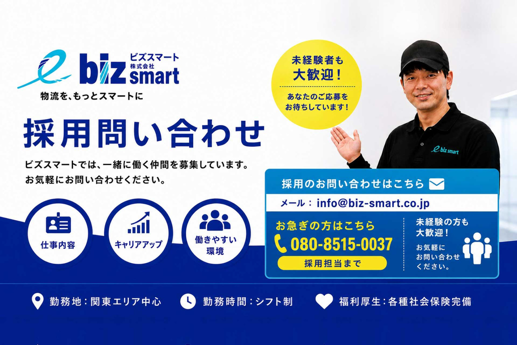 recruit-slide-2608-5 採用お問い合わせ